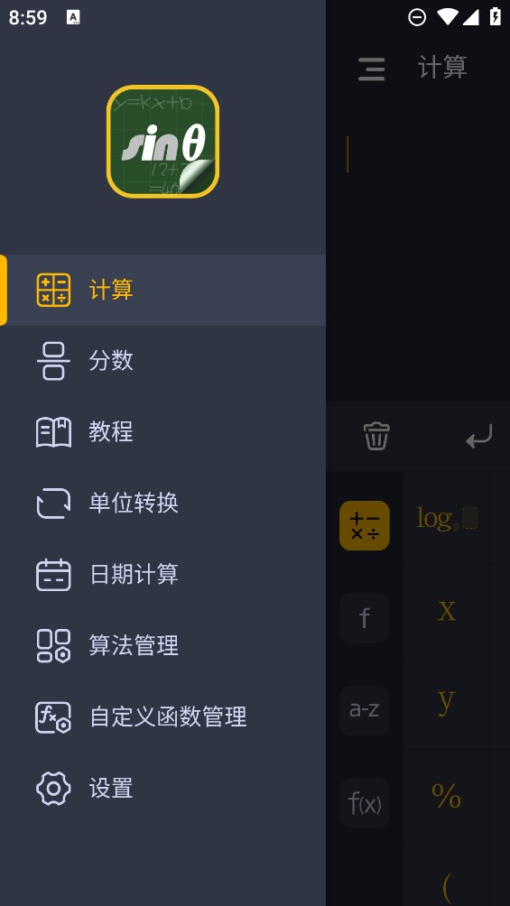 學生計算器APP官方版
