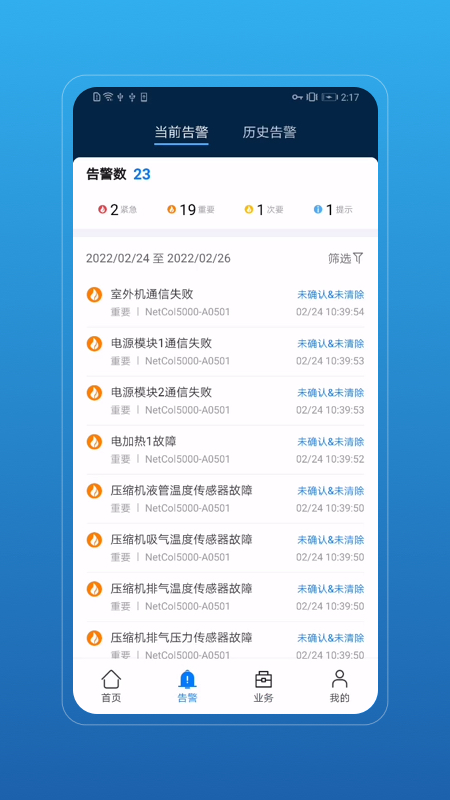 NetEco官方應用