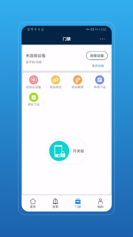 NetEco官方應用