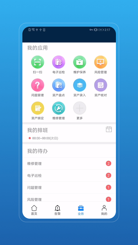 NetEco官方應用