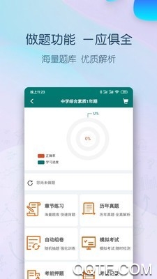 點(diǎn)略題庫(kù)教師資格證最新版