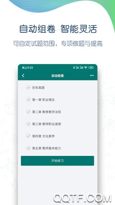 點(diǎn)略題庫(kù)教師資格證最新版
