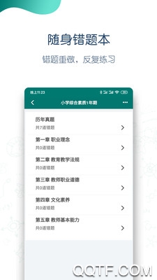 點(diǎn)略題庫(kù)教師資格證最新版