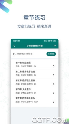 點(diǎn)略題庫(kù)教師資格證最新版