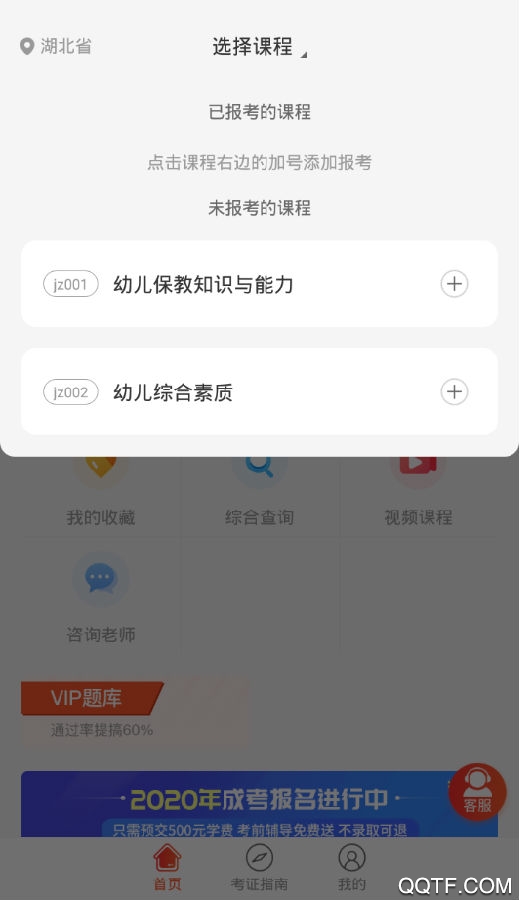 筆果教師資格證APP新版本