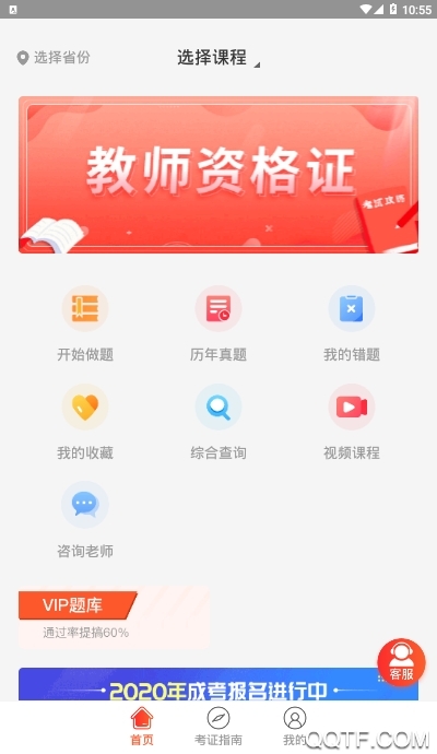 筆果教師資格證APP新版本