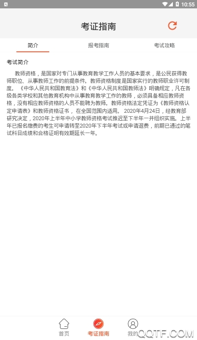 筆果教師資格證APP新版本