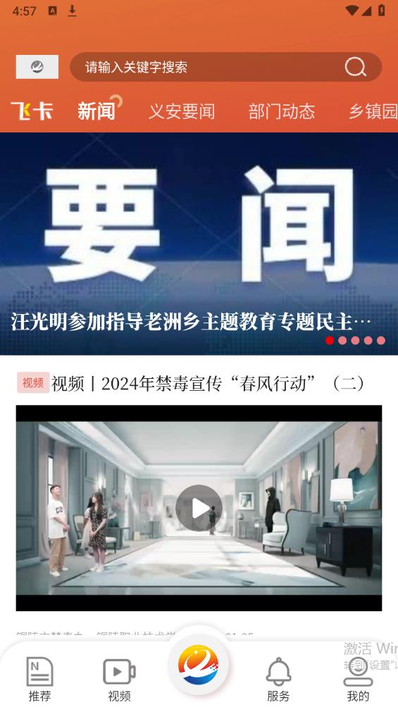 魅力義安安卓版