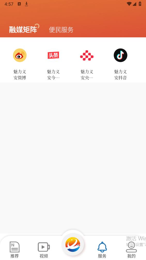 魅力義安安卓版
