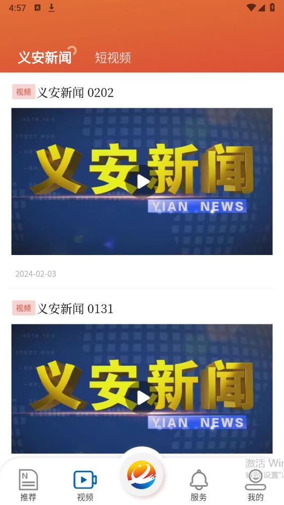 魅力義安安卓版