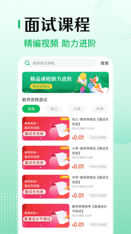 教師資格證考試官方APP