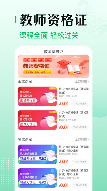 教師資格證考試官方APP