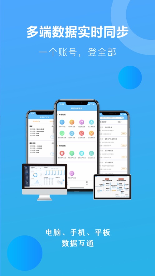 星享算APP官方版