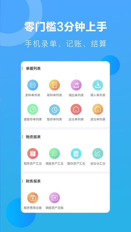 星享算APP官方版