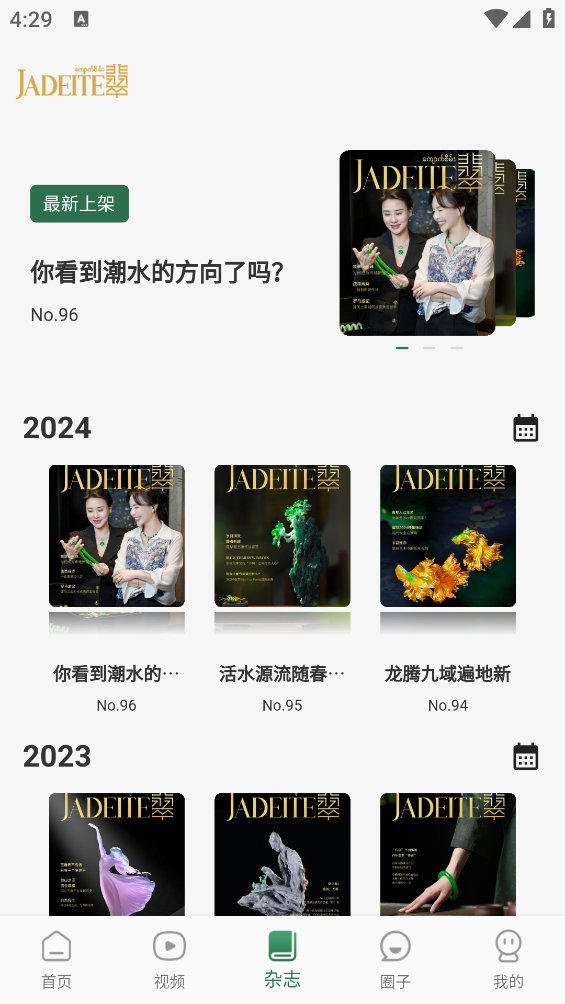 翡翠雜志官方版APP