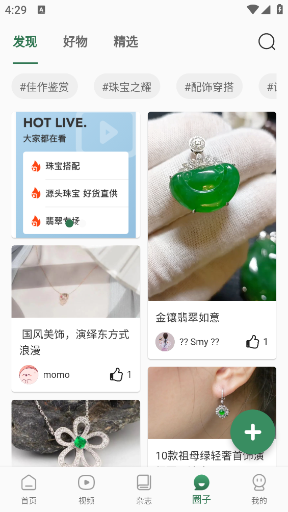 翡翠雜志官方版APP