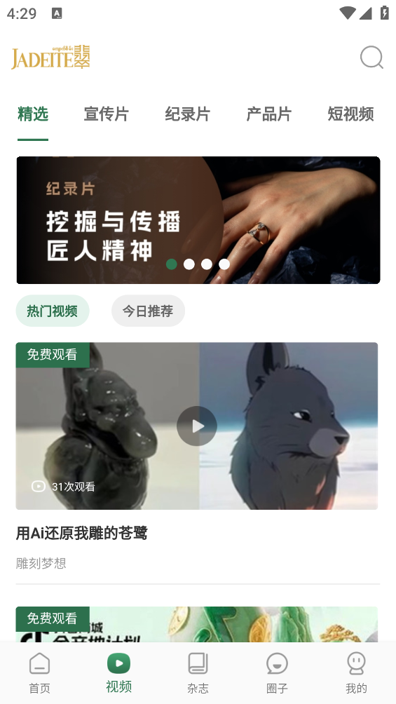 翡翠雜志官方版APP