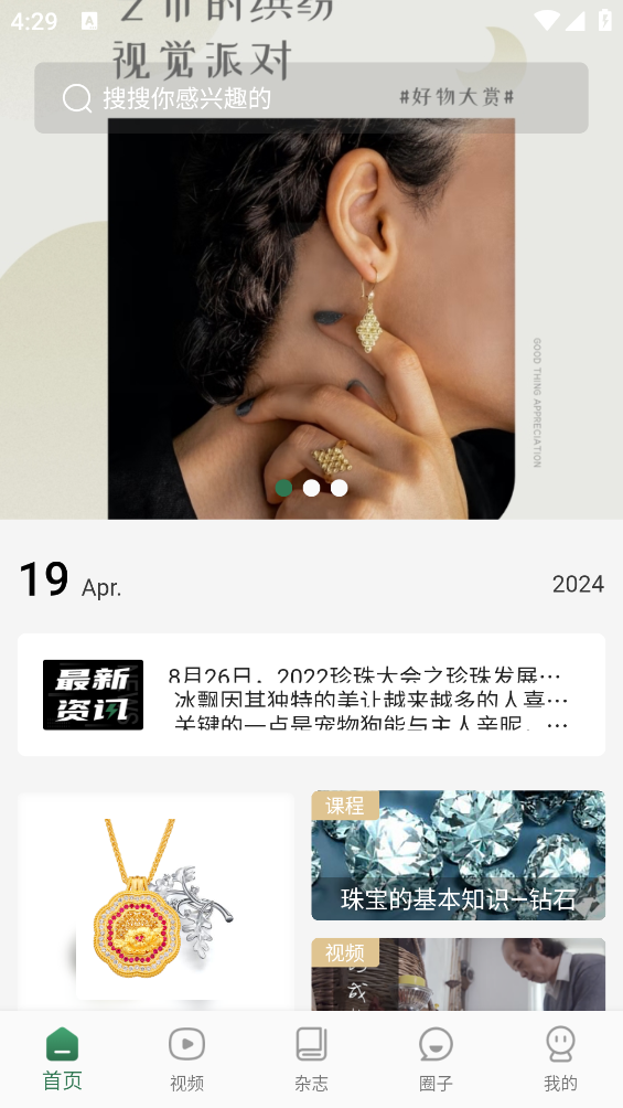 翡翠雜志官方版APP
