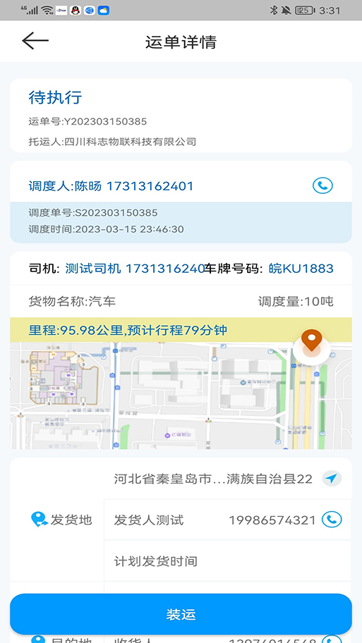 科運通正式版