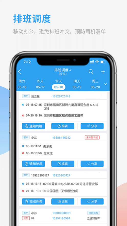 車隊管家APP新版