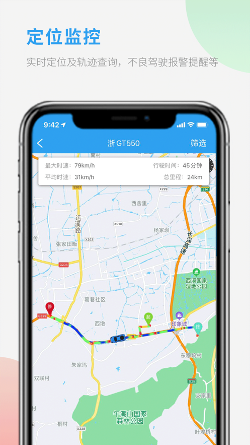 車隊管家APP新版