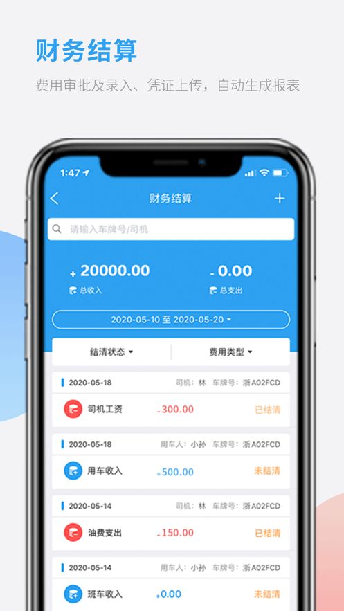 車隊管家APP新版