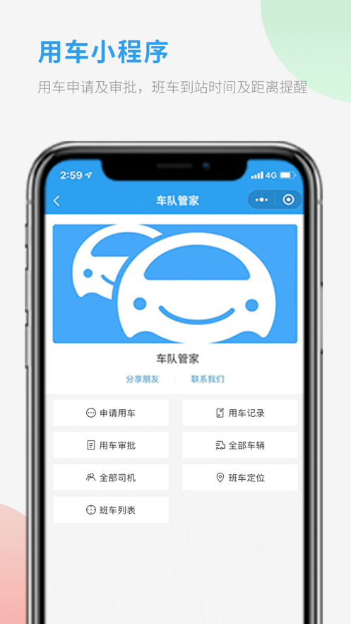 車隊管家APP新版