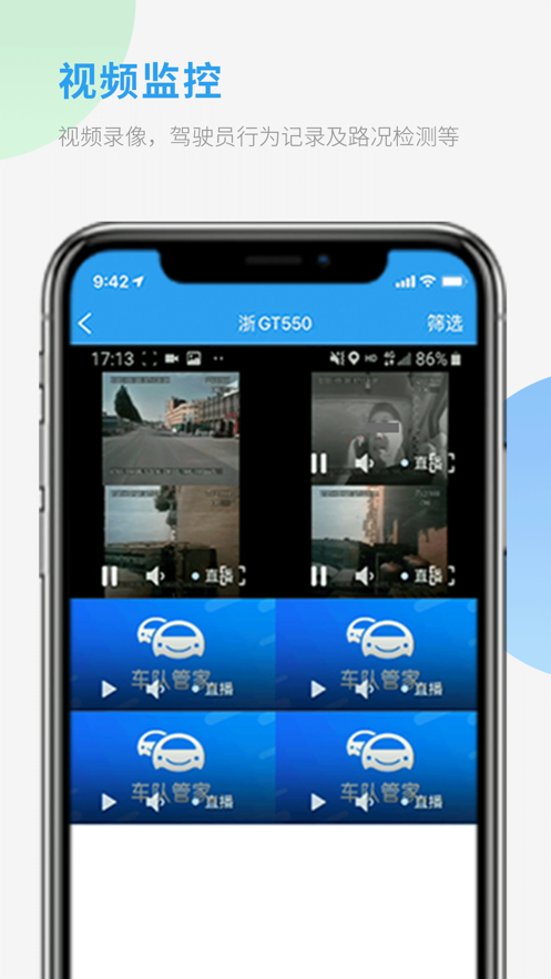 車隊管家APP新版