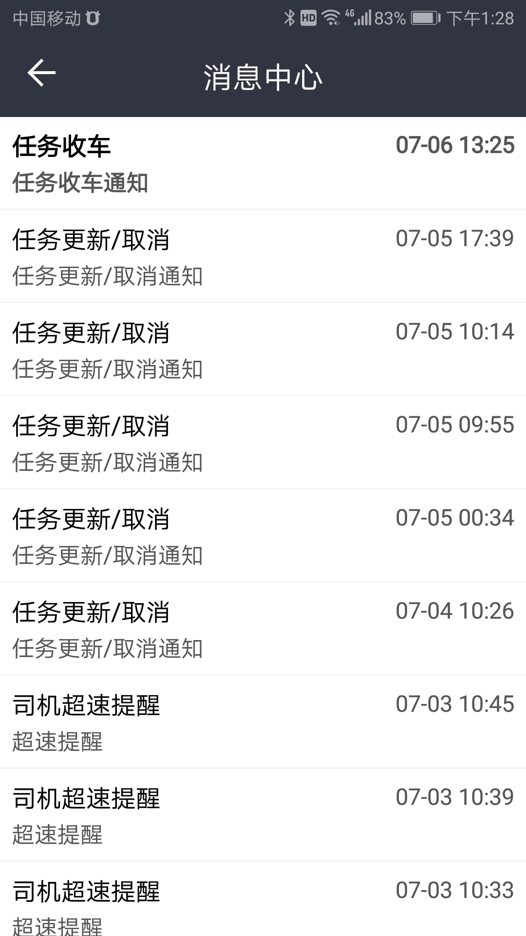車隊(duì)管家司機(jī)版APP