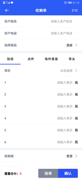 易農(nóng)無憂正式版