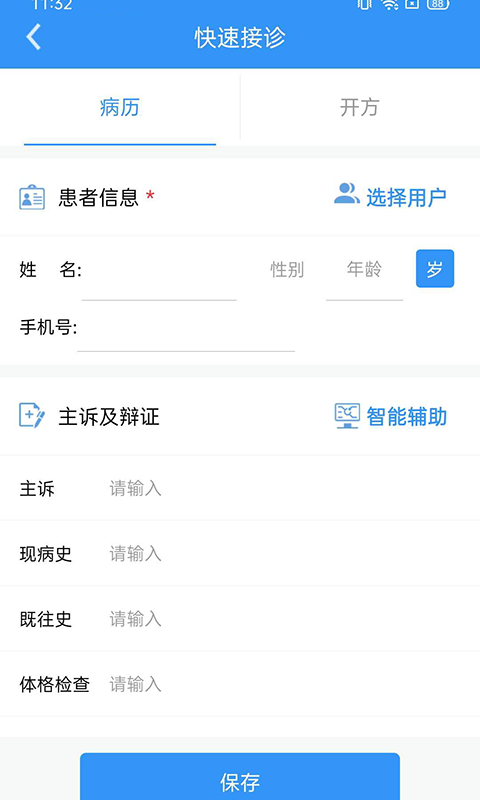 醫(yī)見通醫(yī)生端最新版本