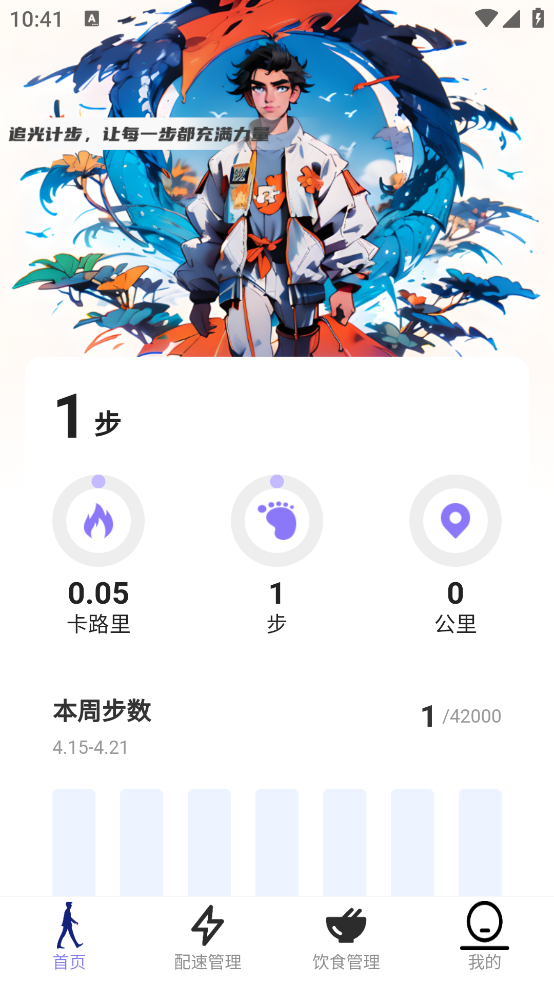 追光步數(shù)app