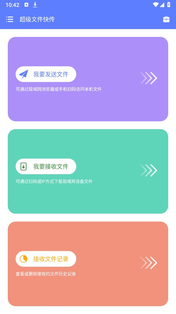 超級文件傳輸app新版