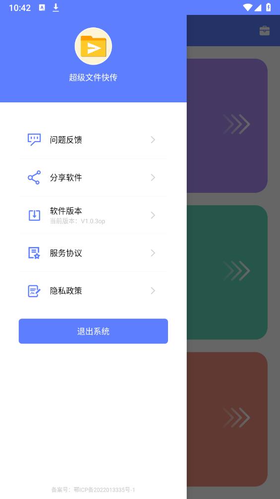 超級文件傳輸app新版