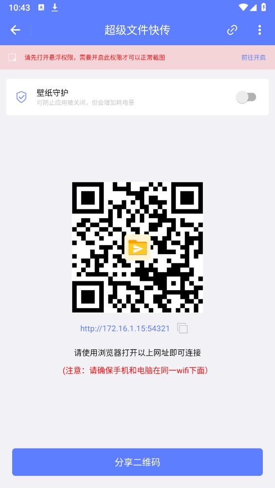 超級文件傳輸app新版