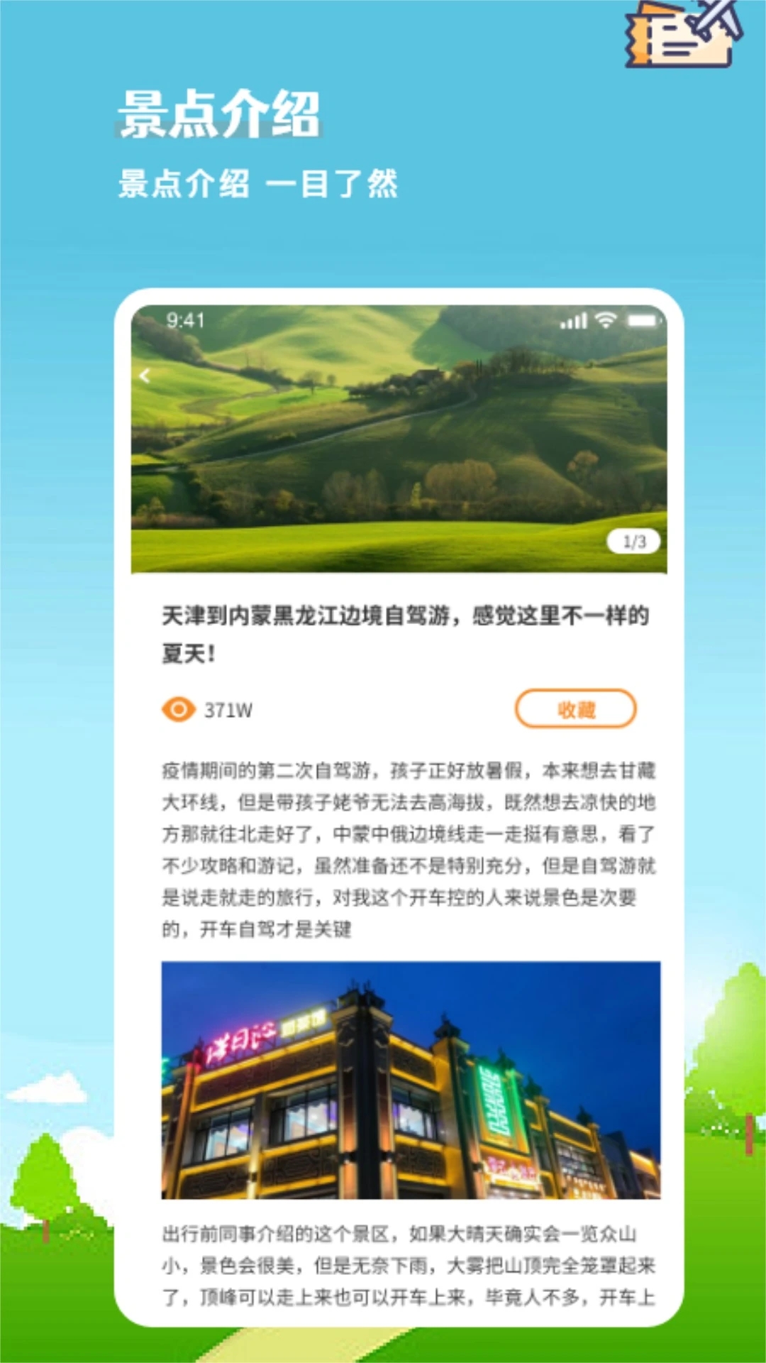 安卓版旅行計(jì)劃app