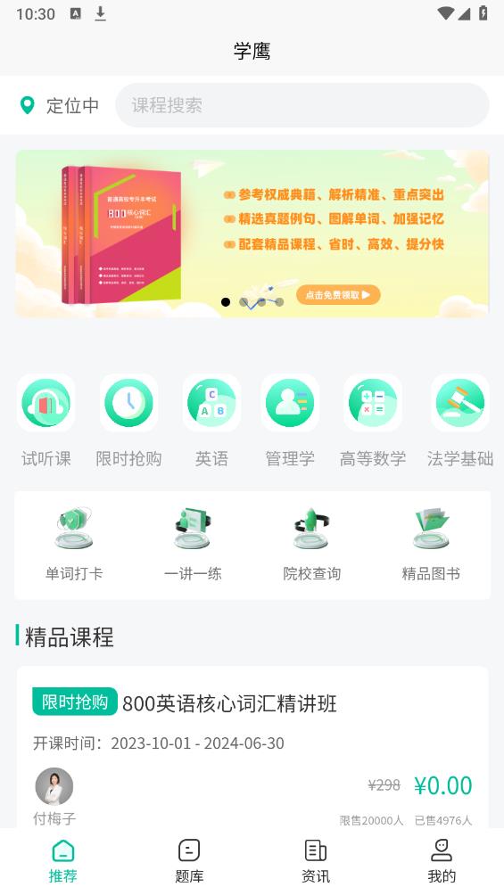 學鷹APP正版