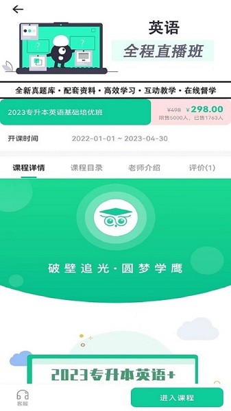 學鷹APP正版