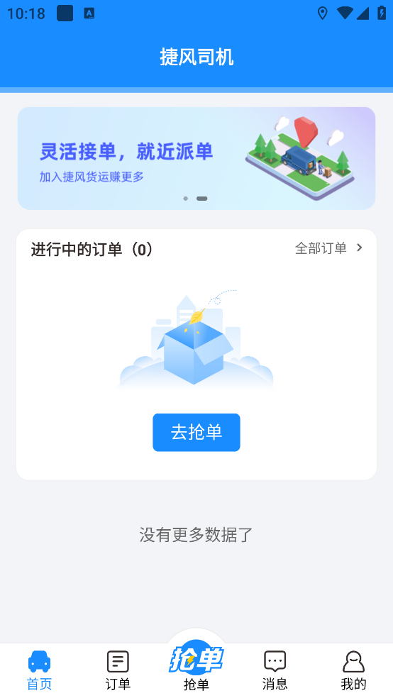 捷風(fēng)司機(jī)助手