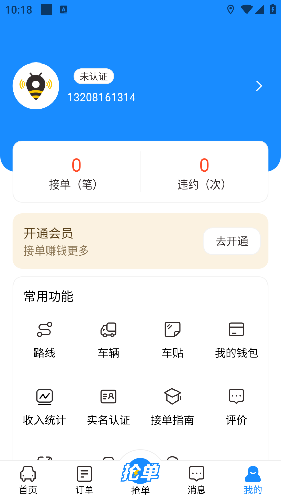 捷風(fēng)司機(jī)助手