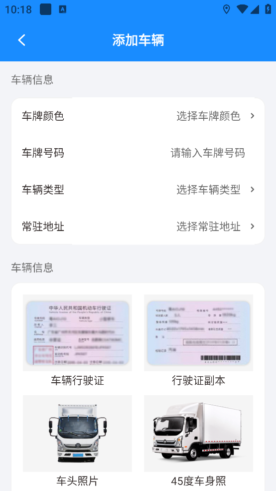 捷風(fēng)司機(jī)助手