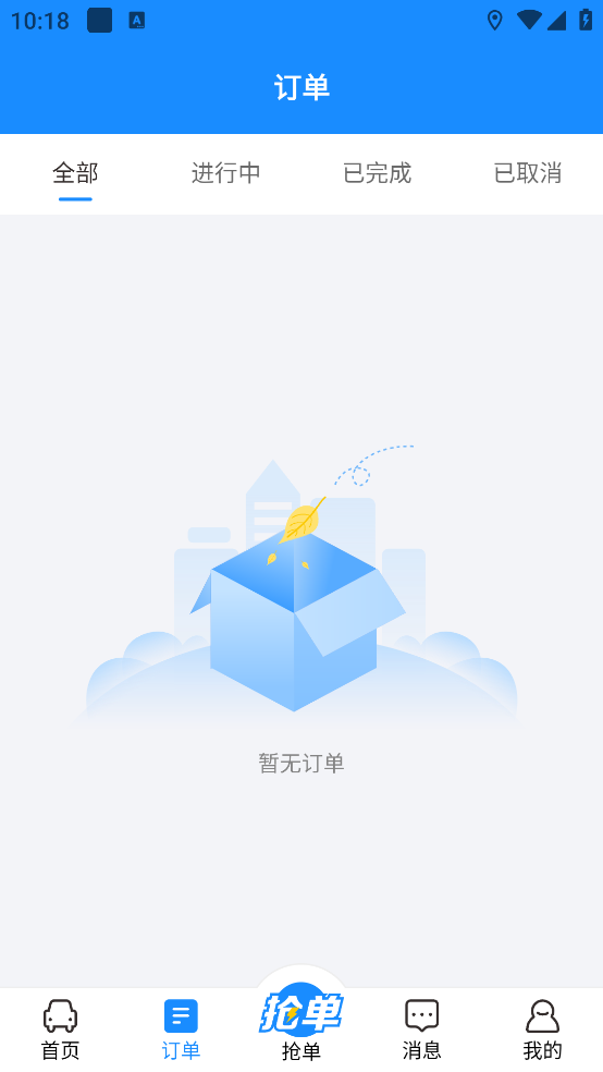 捷風(fēng)司機(jī)助手