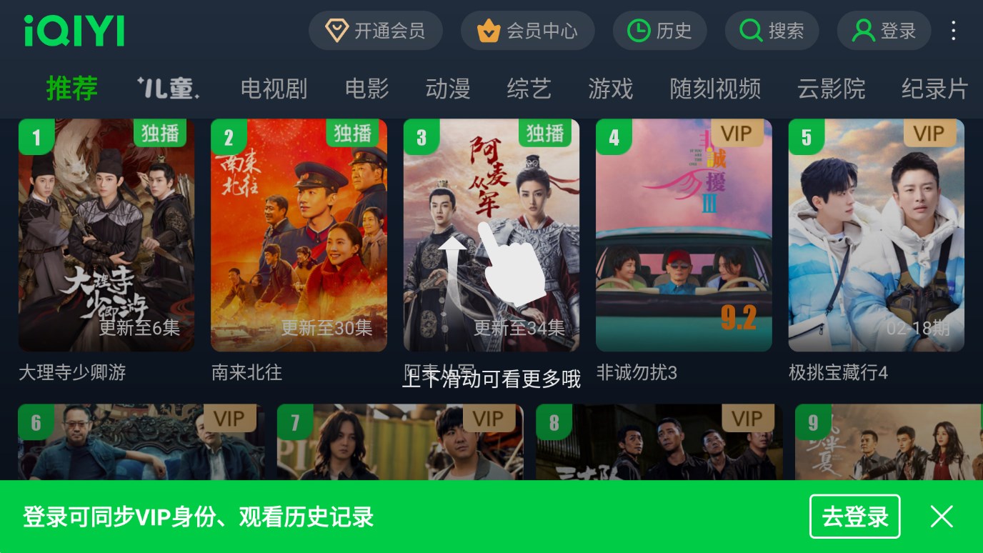 愛奇藝LOT版本