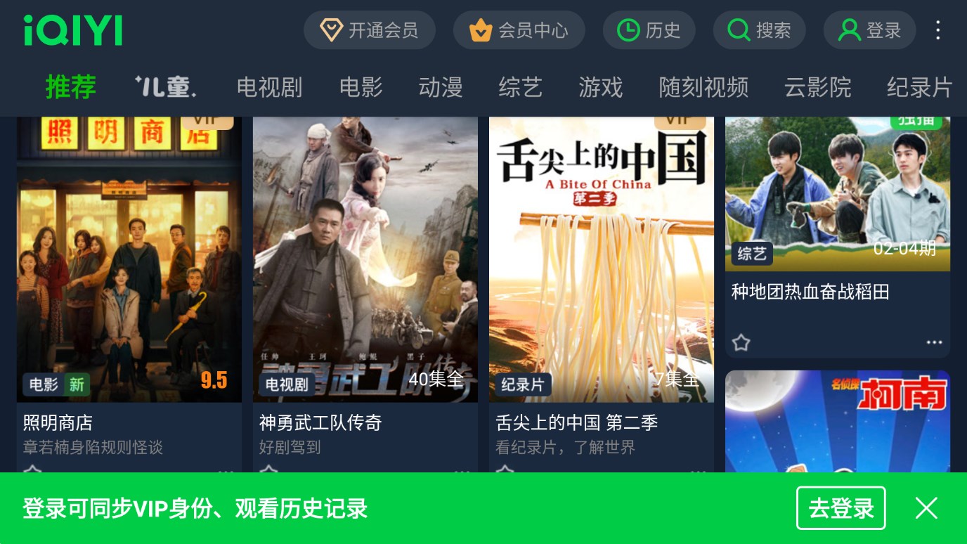 愛奇藝LOT版本