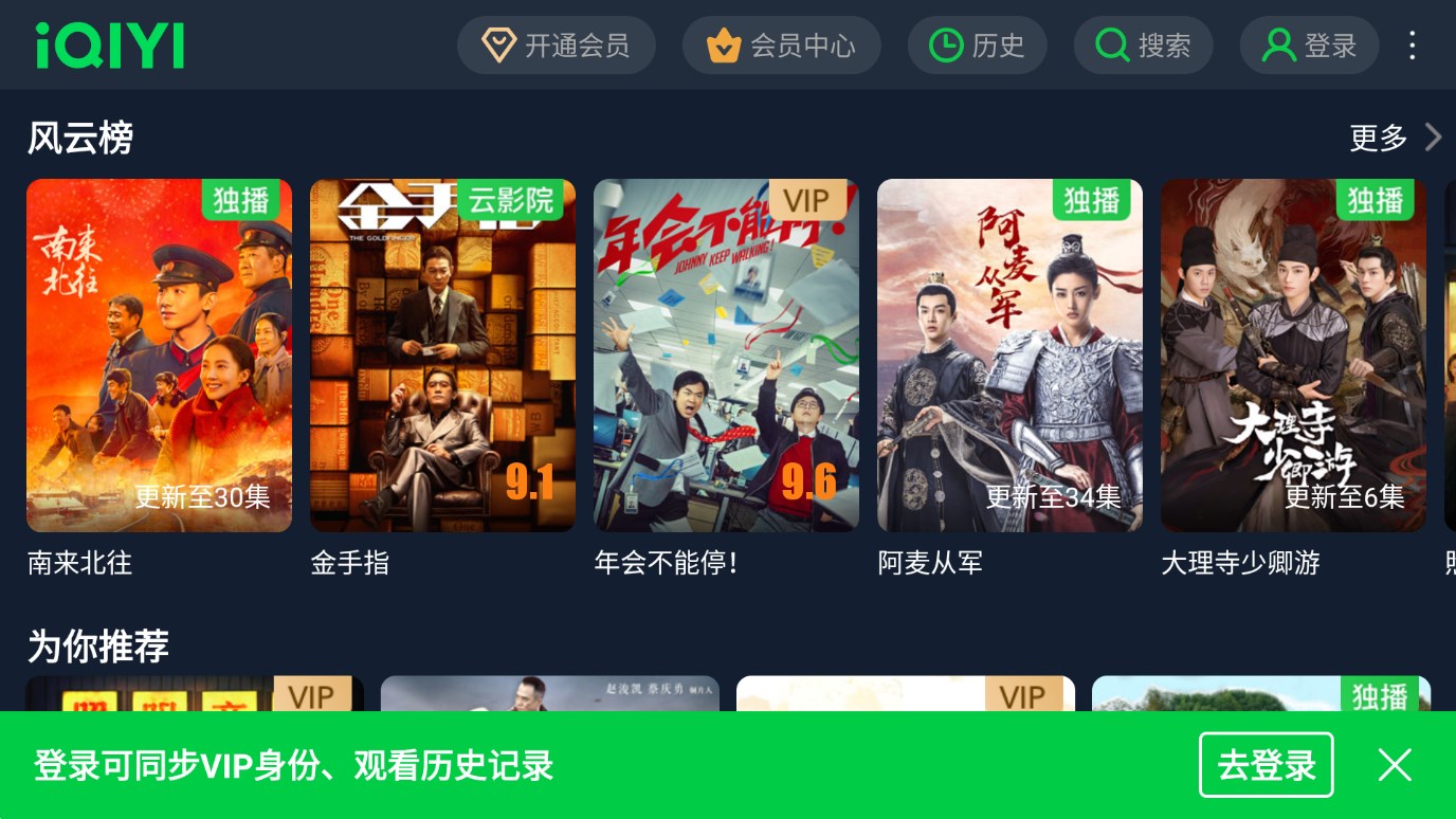 愛奇藝LOT版本