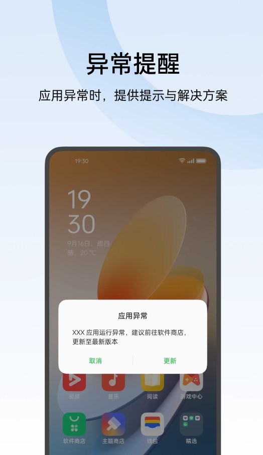 OPPO智能應(yīng)用檢測(cè)官方版