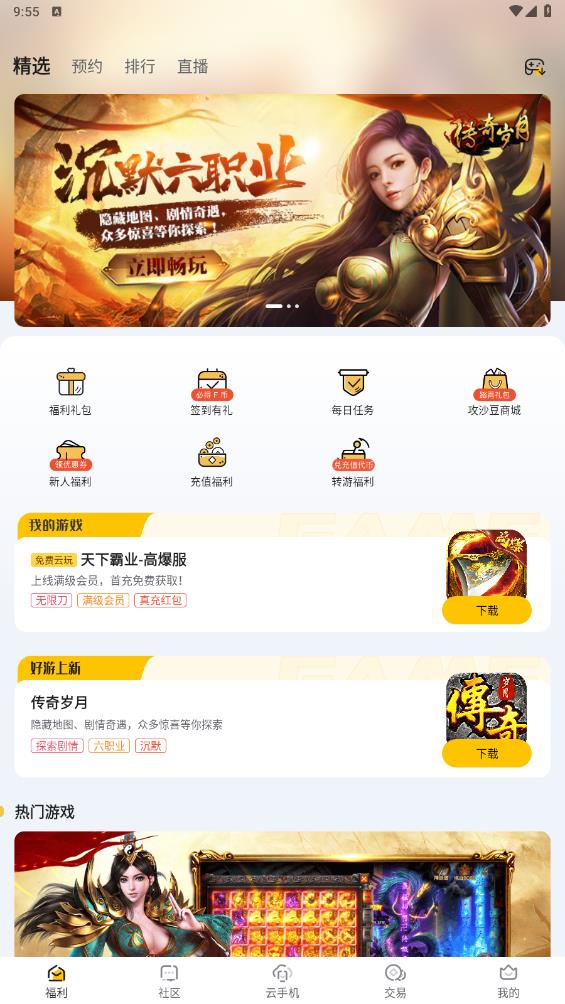 掌中寶傳奇游戲盒子