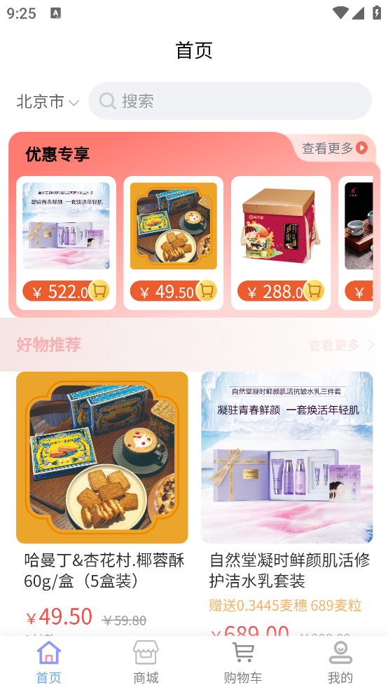 豐之購官方APP