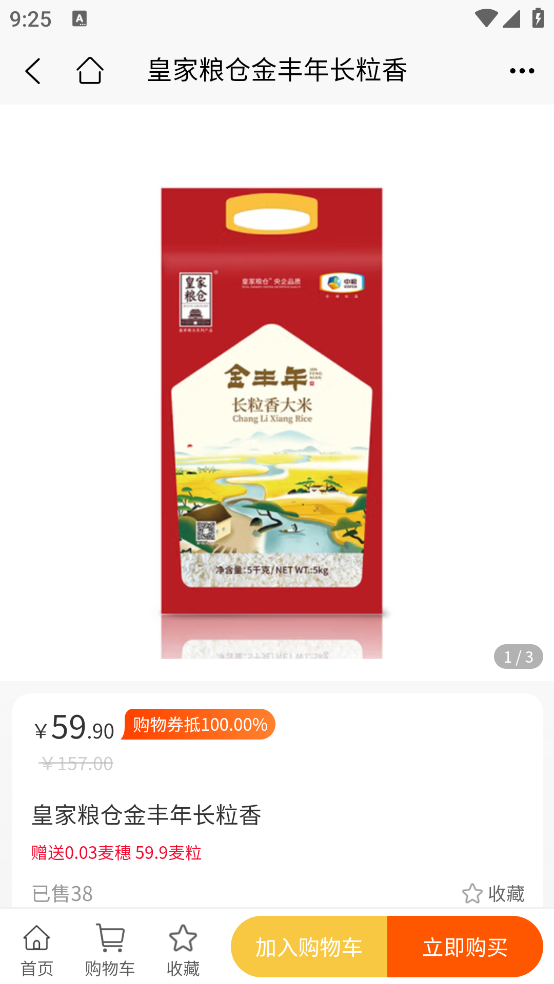 豐之購官方APP