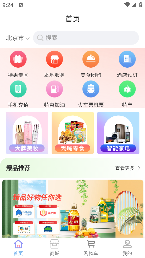 豐之購官方APP